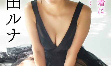 runa-toyoda-豊田ルナ,-ヤンマガデジタル写真集-「あの子が水着にきがえたら…-」-set.01