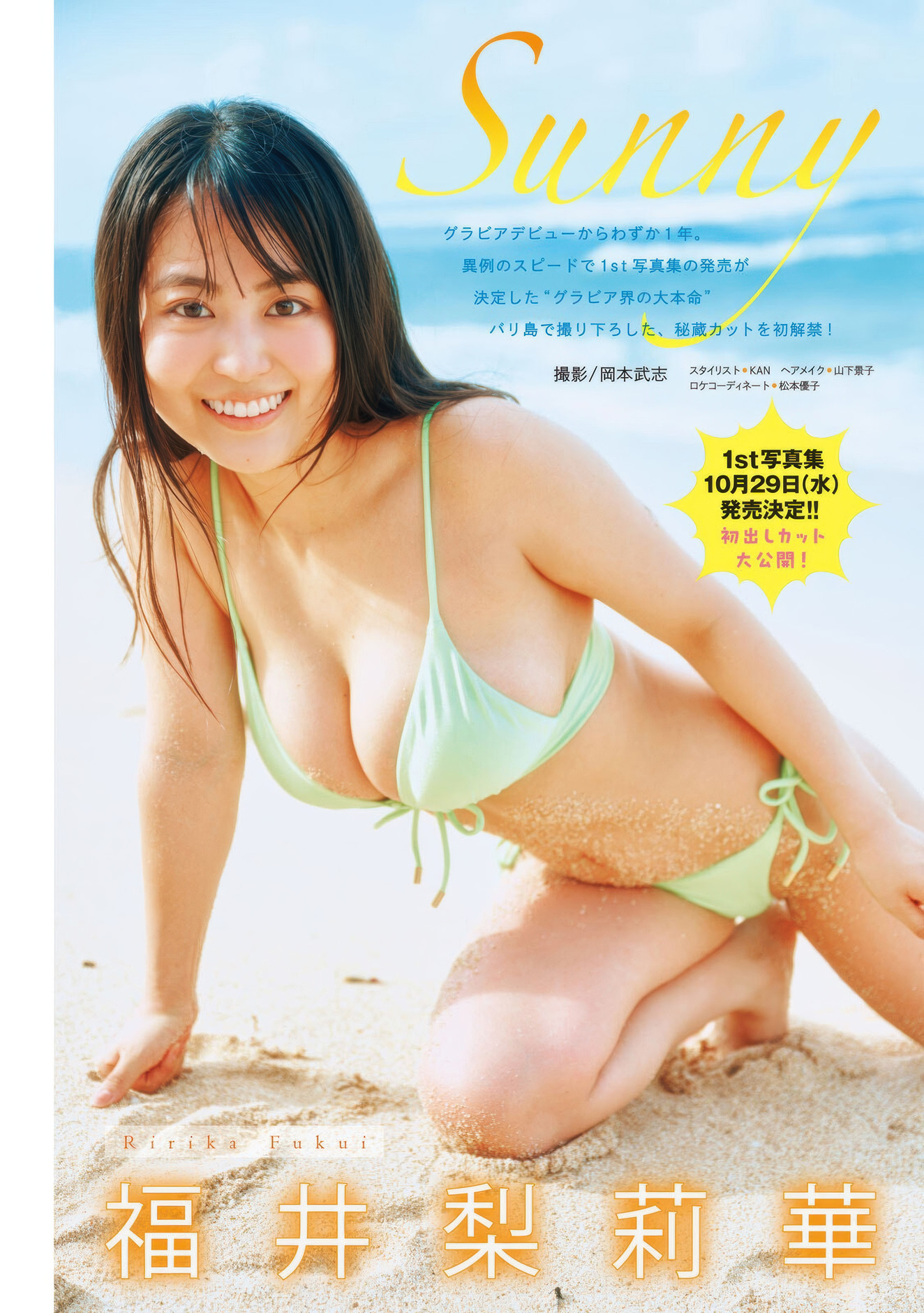 Ririka Fukui 福井梨莉華, Young Magazine 2025 No.38 (ヤングマガジン 2025年38号)