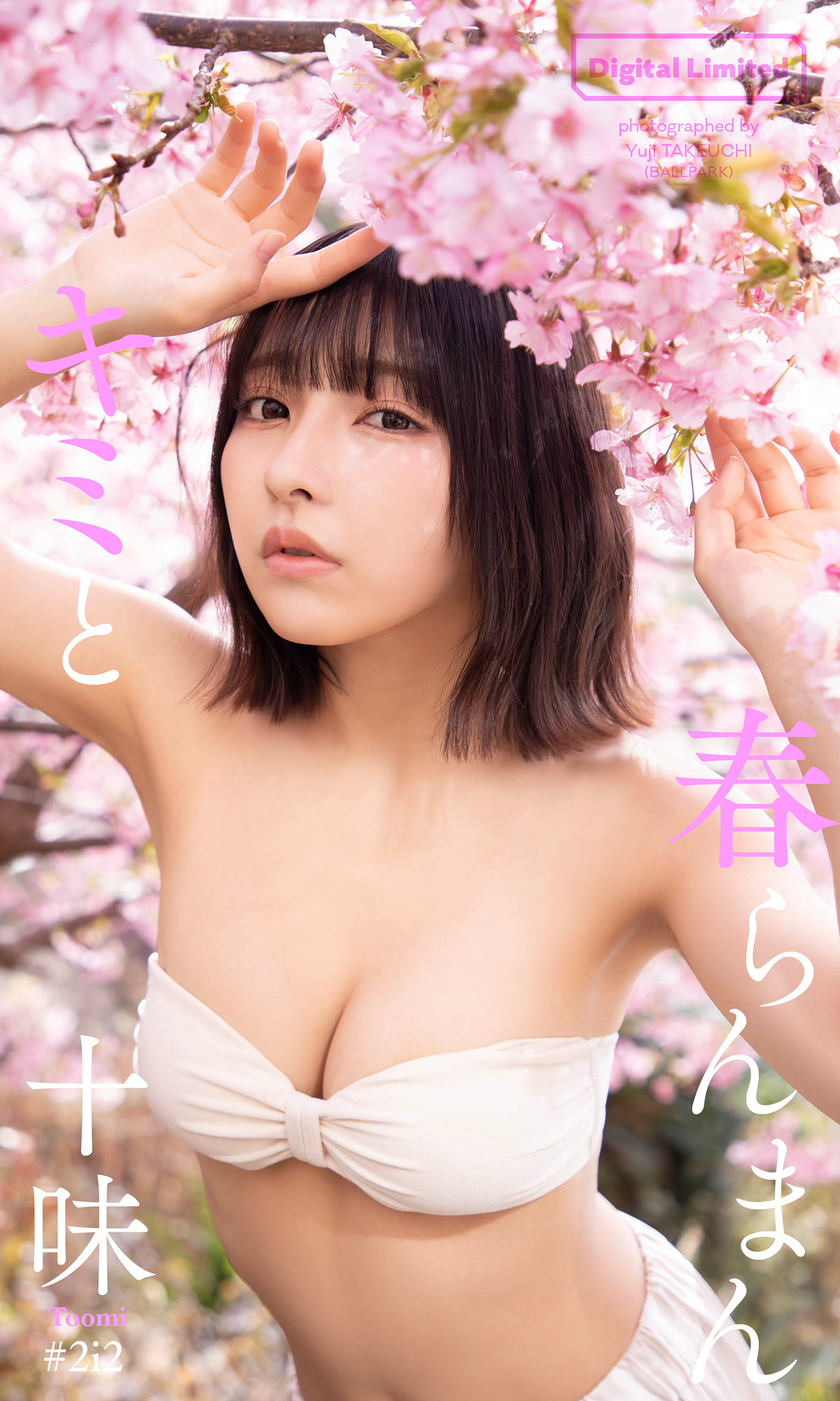 Toumi 十味, 週プレ Photo Book 「キミと春らんまん」 Set.01