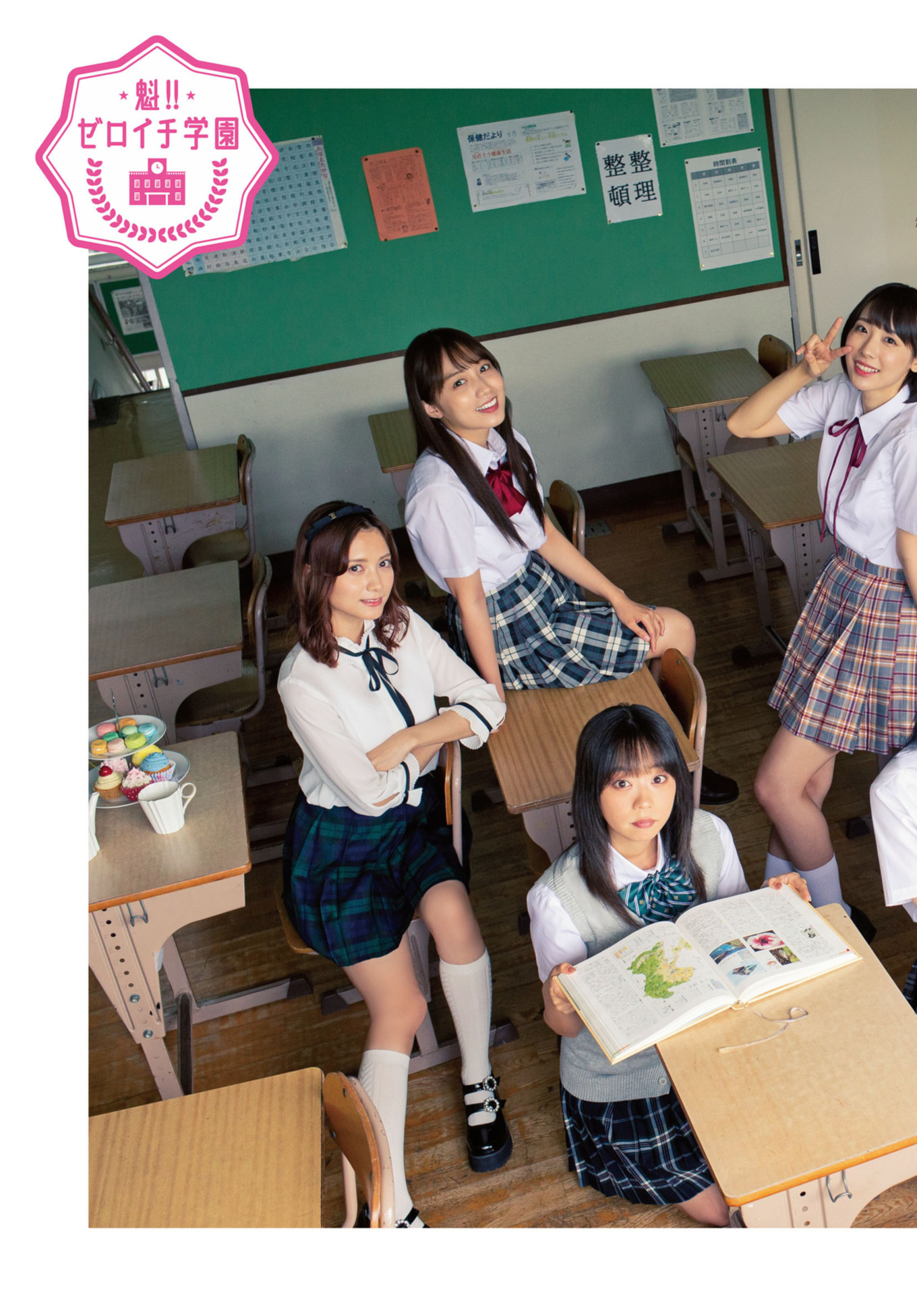 Nashiko Momotsuki 桃月なしこ, Miyu Kishi 岸みゆ, ENTAME増刊 2021.10 魁!! ゼロイチ学園ビジュアルブック