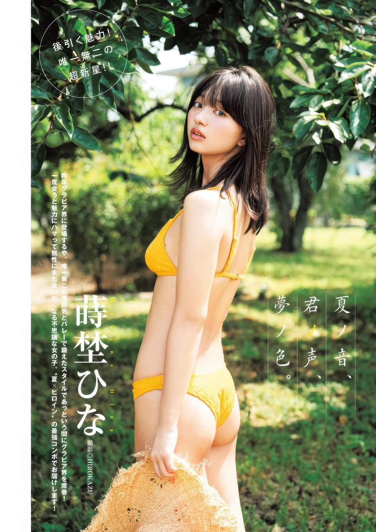 Hina Makino 蒔埜ひな, Young Jump 2025 No.42 (ヤングジャンプ 2025年42号)