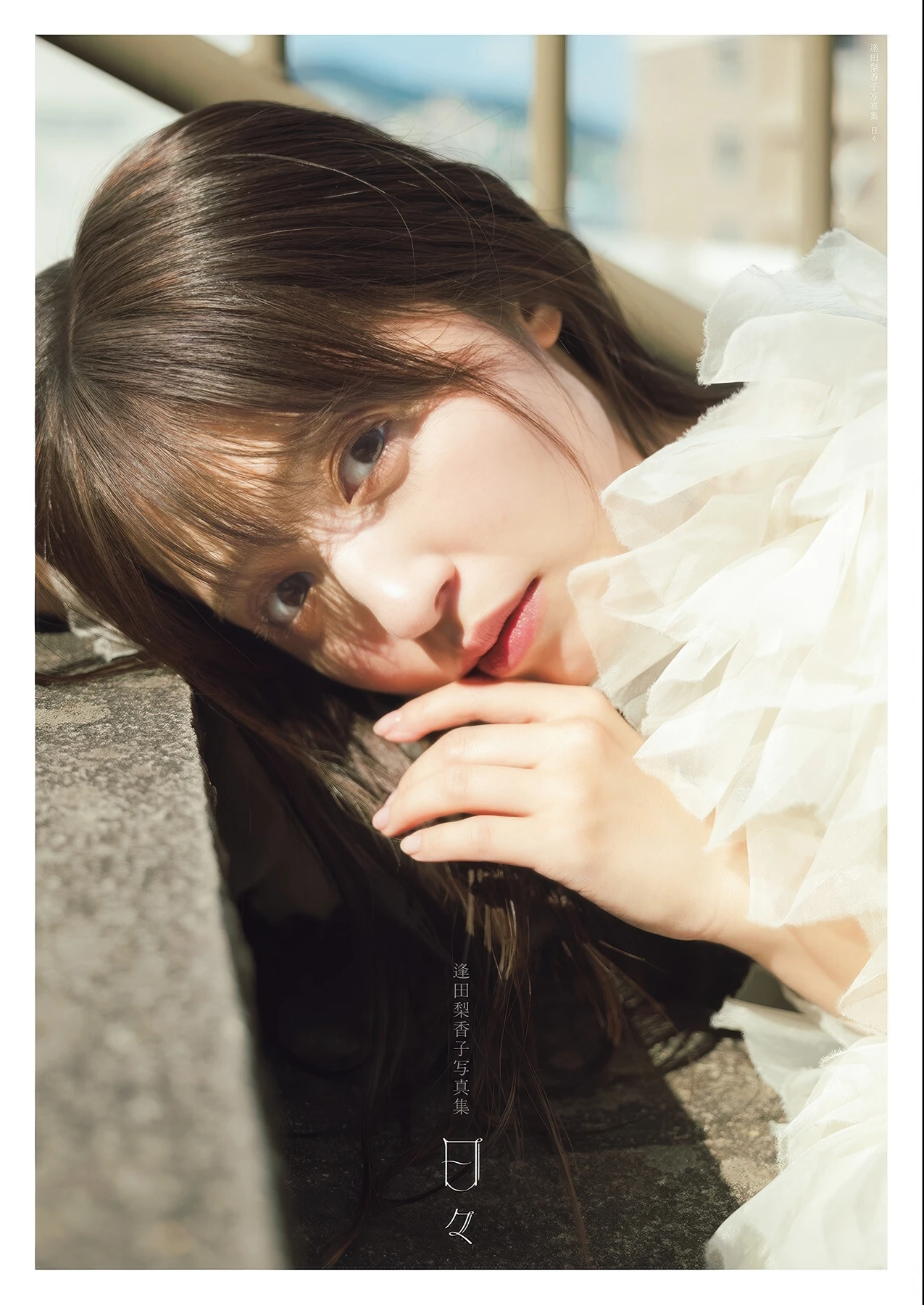 Rikako Aida 逢田梨香子, 写真集 「日々」 Set.02