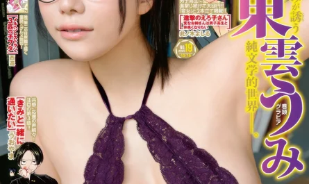 umi-shinonome-東雲うみ,-young-animal-2025-no.19-(ヤングアニマル-2025年19号)