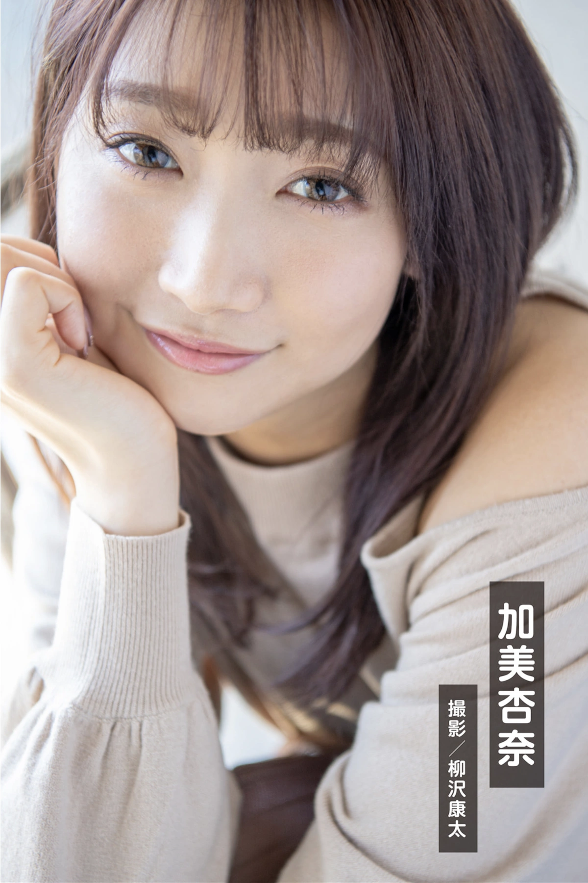 Suzu Honjo 本庄鈴, Anna Kami 加美杏奈, 週刊ポストデジタル写真集 GRAPHIS傑作選 今いちばん美しいヌード