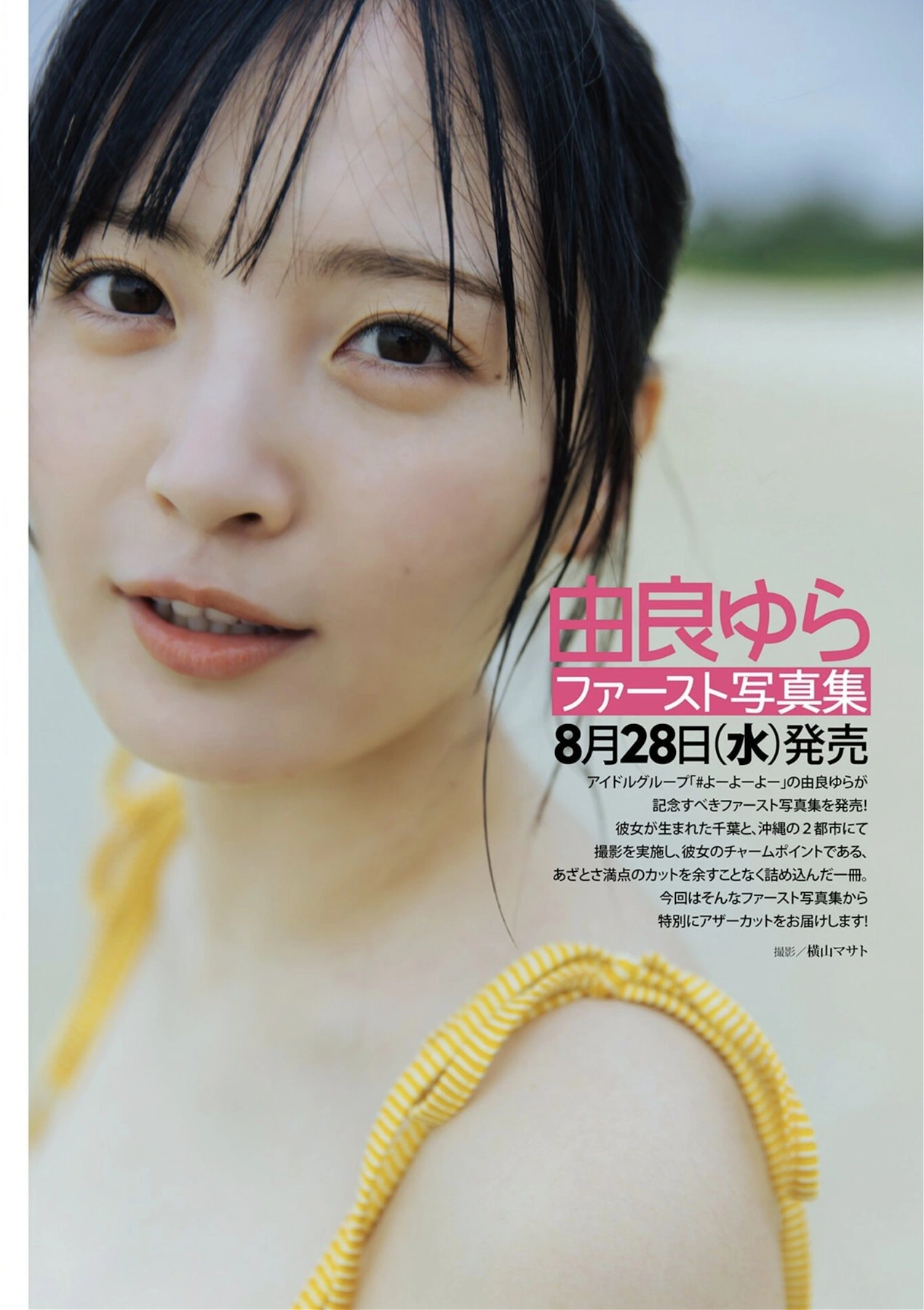 Erina Masuda 益田恵梨菜, Yura Yura 由良ゆら, DOLCE ドルチェ Vol.12