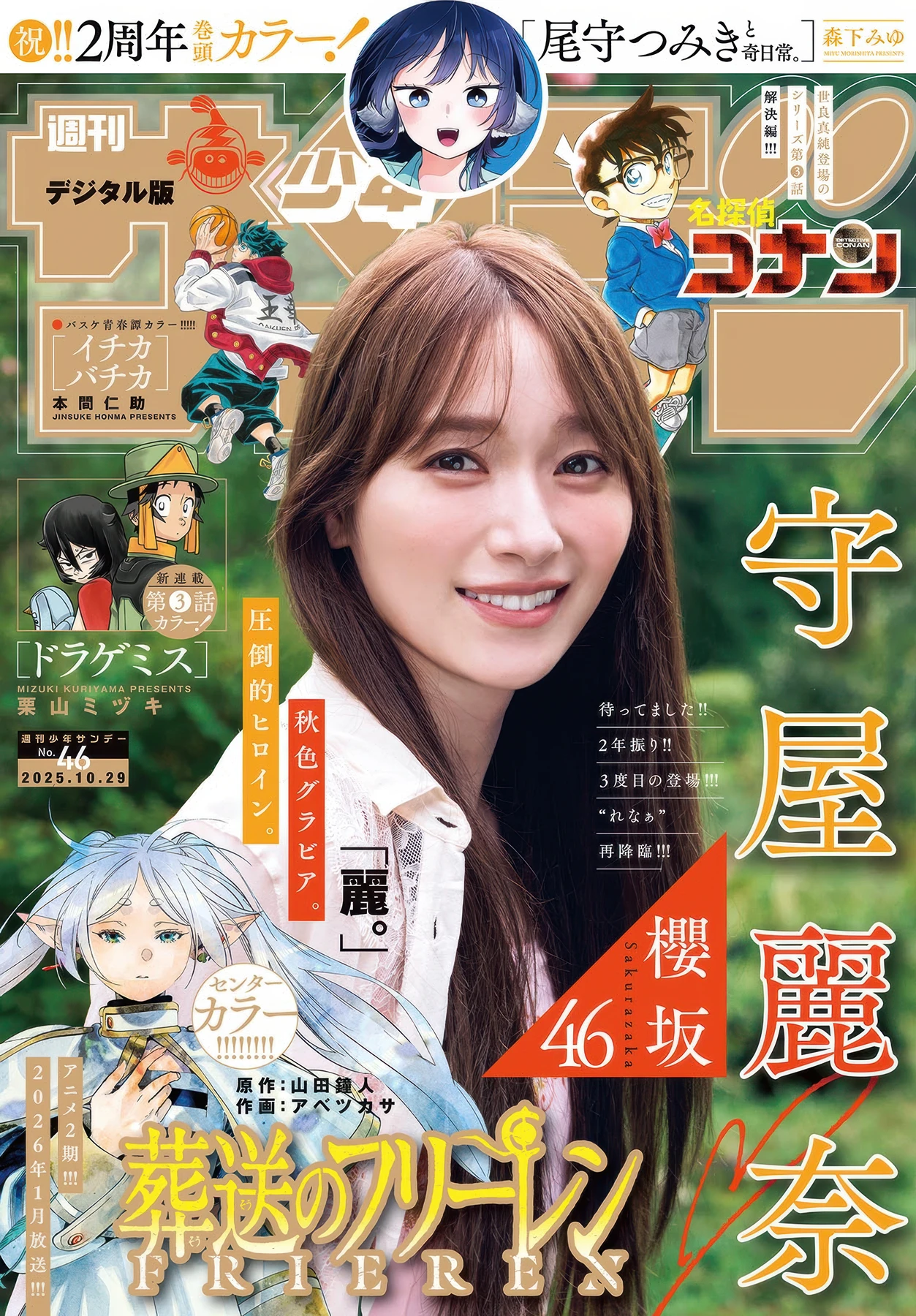 Rena Moriya 守屋麗奈, Shonen Sunday 2025 No.46 (週刊少年サンデー 2025年46号)