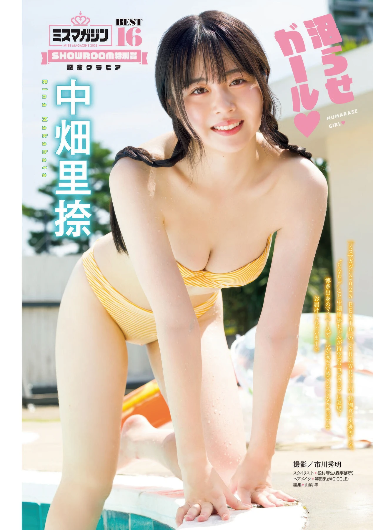 Rina Nakahata 中畑里捺, Young Magazine 2025 No.46 (ヤングマガジン 2025年46号)