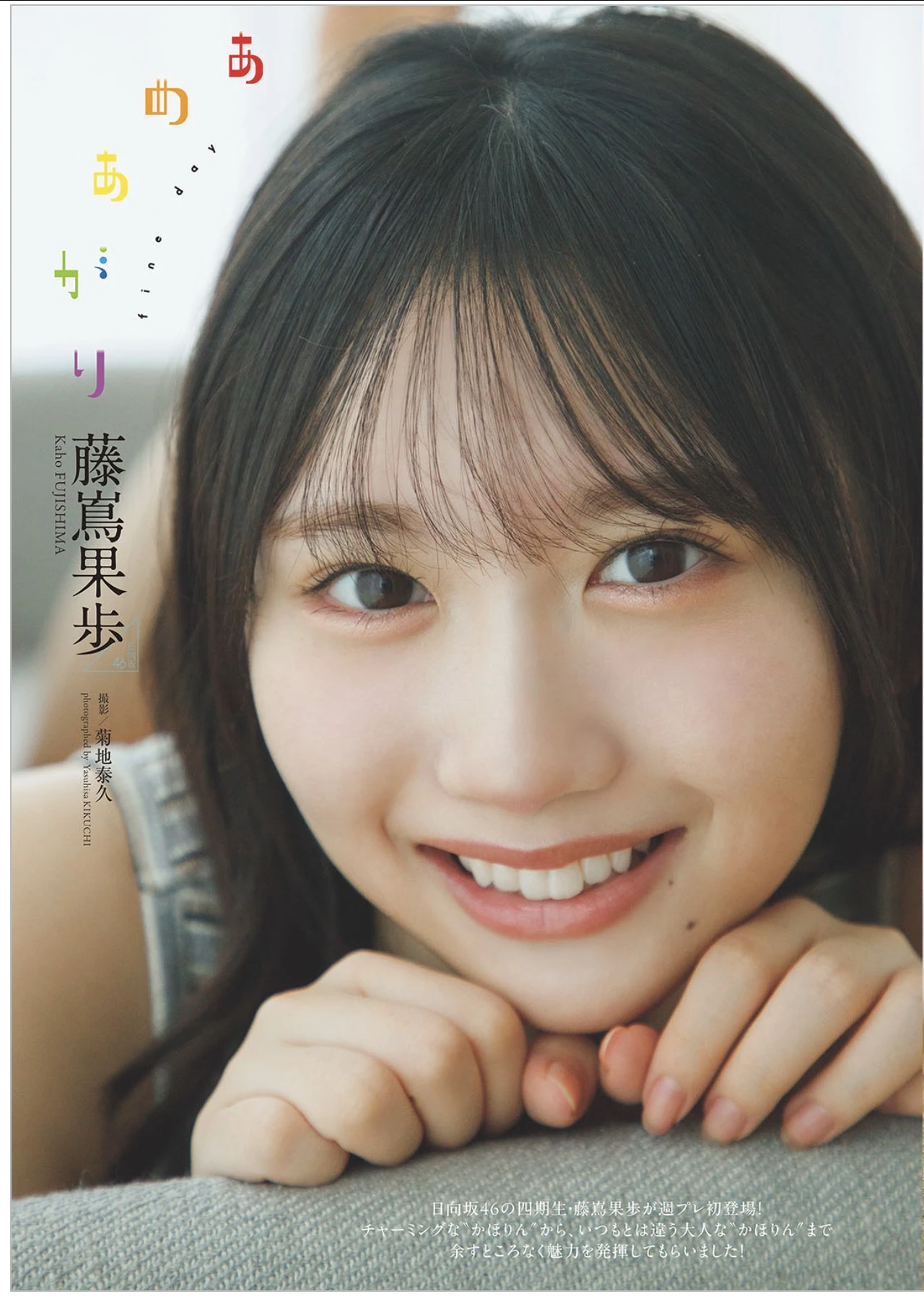 Kaho Fujishima 藤嶌果歩, Weekly Playboy 2025 No.44 (週刊プレイボーイ 2025年44号)