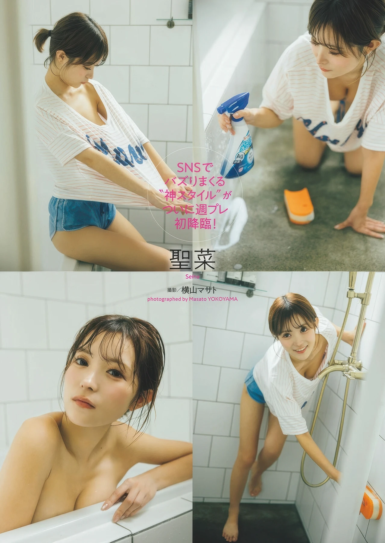 SEINA 聖菜, Weekly Playboy 2025 No.07 (週刊プレイボーイ 2025年7号)