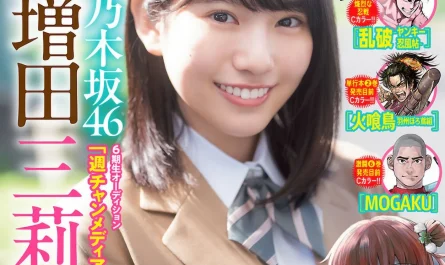 mirine-masuda-増田三莉音,-shonen-champion-2025-no.48-(少年チャンピオン-2025年48号)