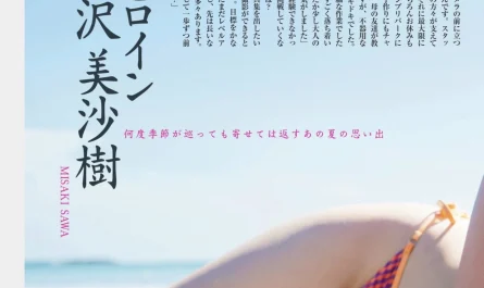 misaki-sawa-沢美沙樹,-yuuki-mita-三田悠貴,-flash-202511.11-(フラッシュ-2025年11月11日号)