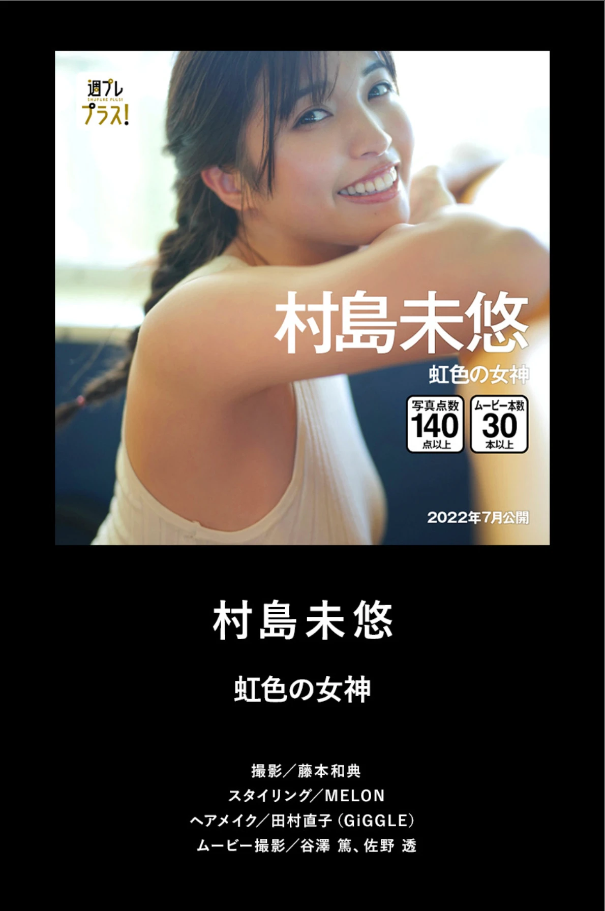 週プレプラス！２周年記念ダイジェストカタログ Lite Edition Set.02