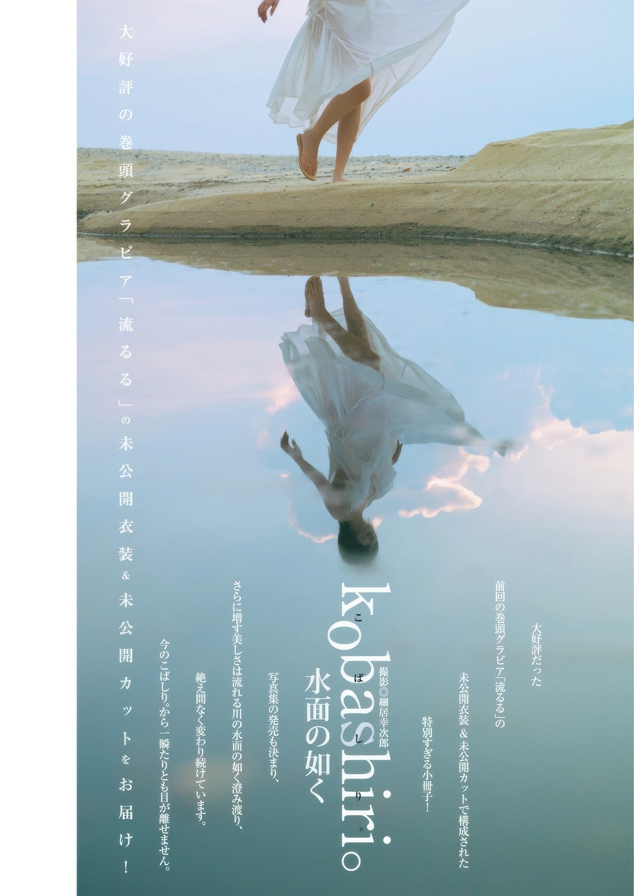 Kobashiri こばしり。, Young Jump 2025 No.50 (ヤングジャンプ 2025年50号)