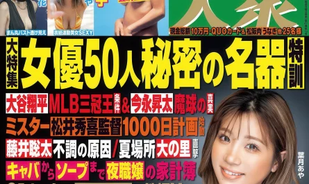 グラビア写真-shukan-taishu-202405.27-(週刊大衆-2024年5月27日号)