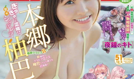 yuzuha-hongo-本郷柚巴,-shonen-magazine-2025-no.51-(週刊少年マガジン-2025年51号)