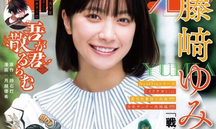 yumia-fujisaki-藤﨑ゆみあ,-shonen-sunday-2025-no.51-(週刊少年サンデー-2025年51号)
