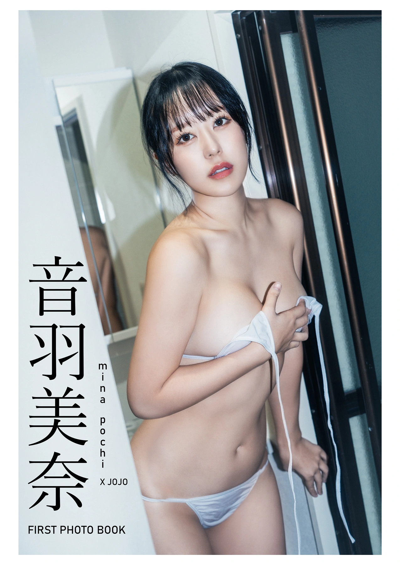 Mina Pochico 音羽美奈, First Photobook Set.01