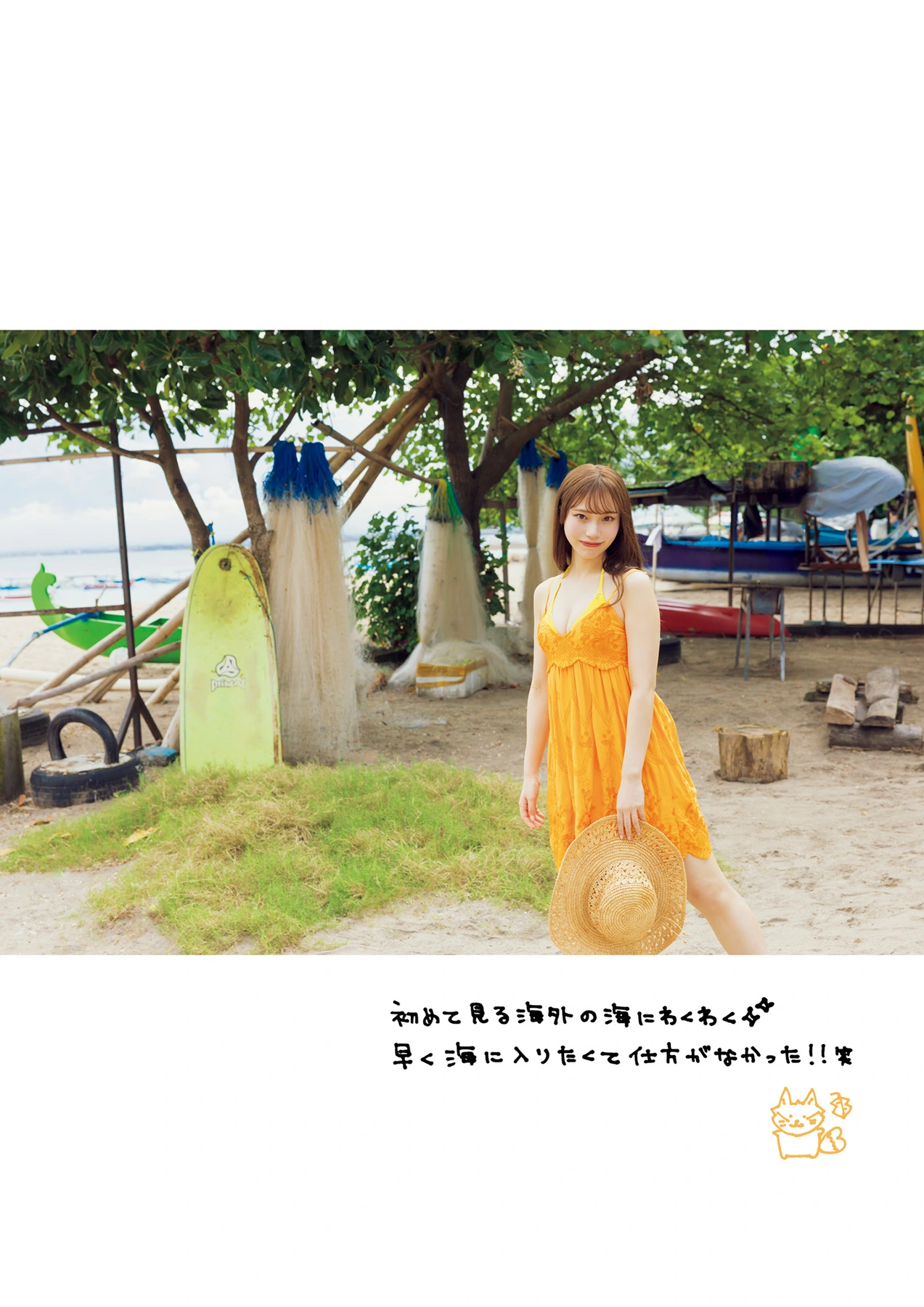 Saaya Kawagoe 川越紗彩, 1st写真集 「なんとかなるなる」 Set.05