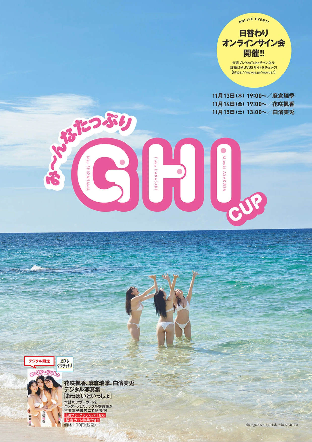 Fuka Hanasaki 花咲楓香, Weekly Playboy 2025 No.47 (週刊プレイボーイ 2025年47号)