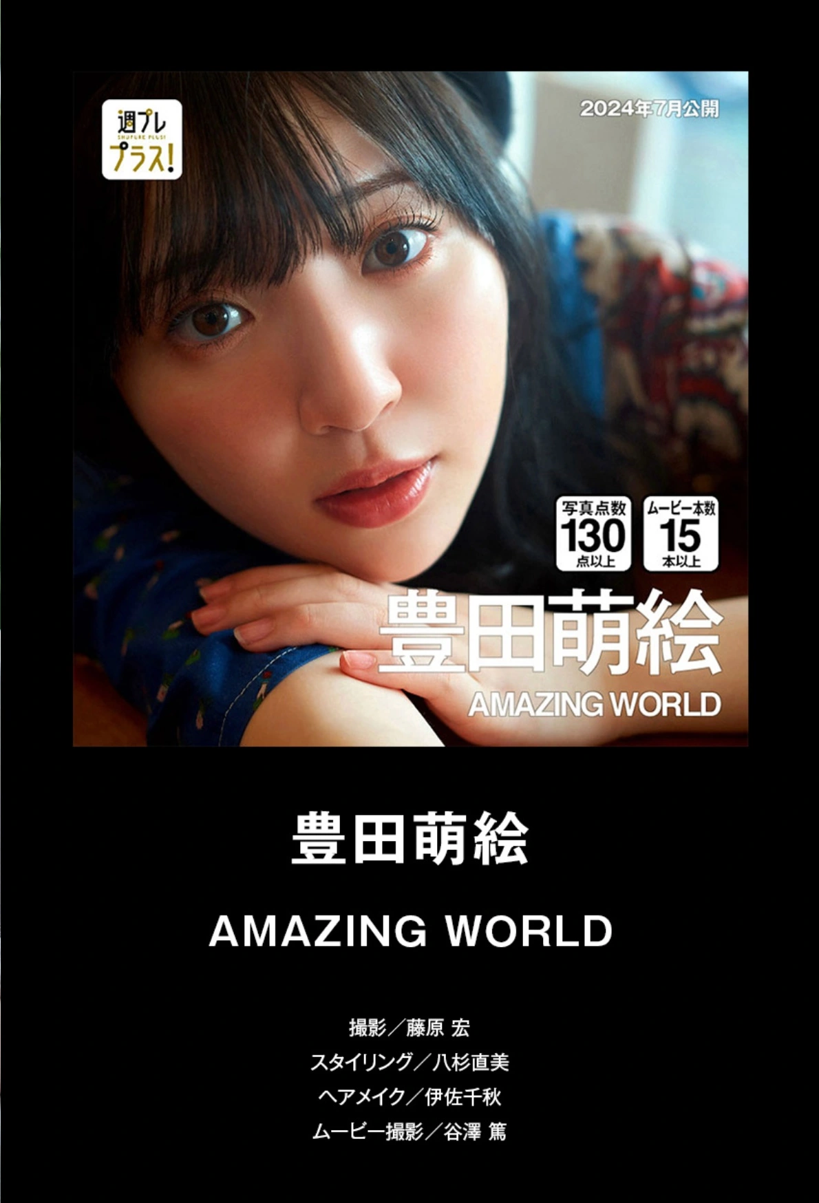 週プレプラス！4周年記念ダイジェストカタログ Lite Edition Set.01