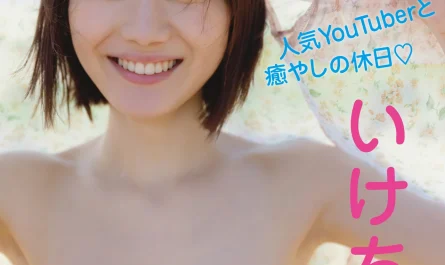 ikechan-いけちゃん,-fridayデジタル写真集-「人気youtuberと癒やしの休日」-set.01