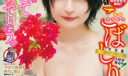 kobashiri-こばしり。,-young-jump-2026-no.07-(ヤングジャンプ-2026年7号)