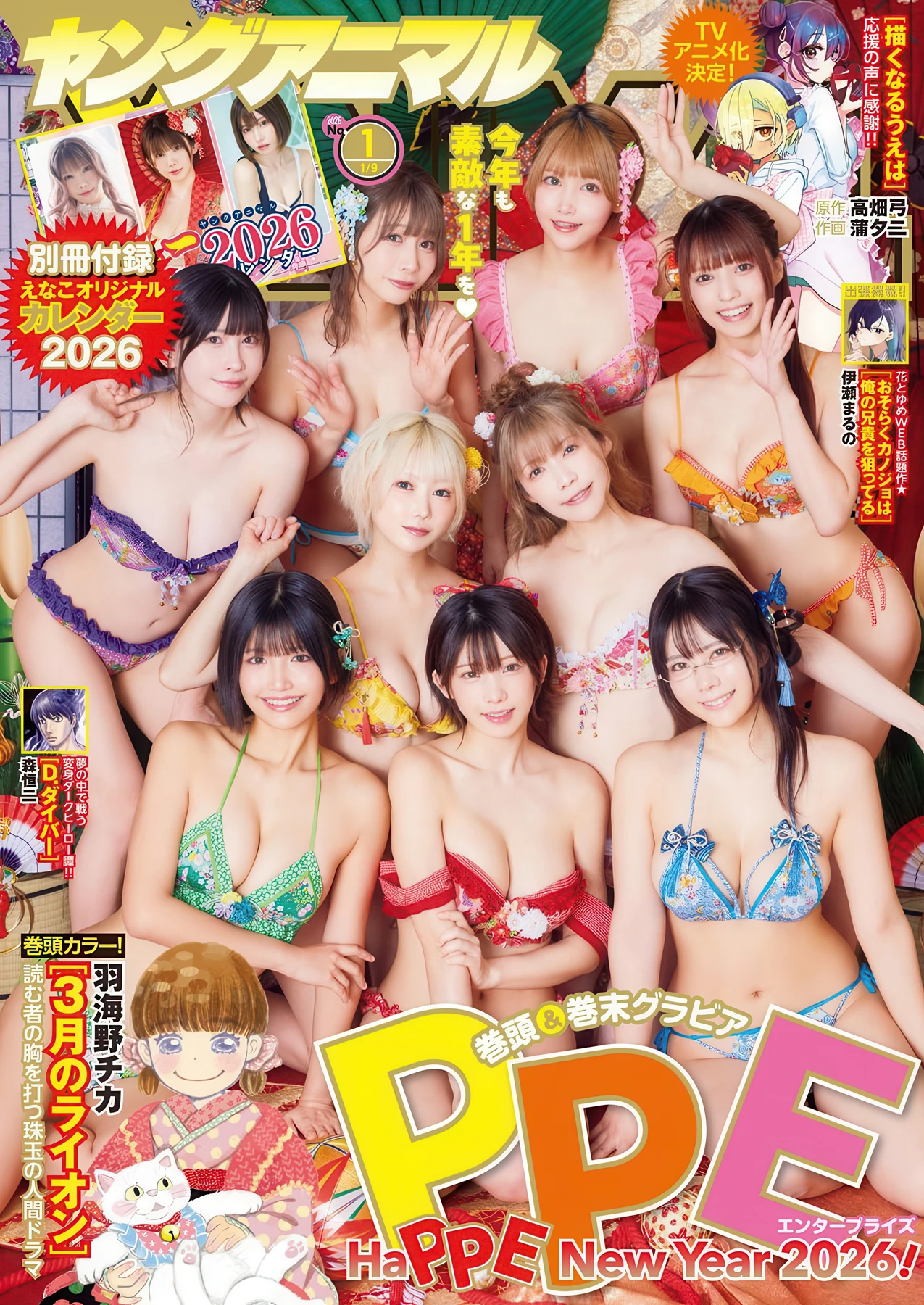 PPEガールズ, Young Animal 2026 No.01 (ヤングアニマル 2026年1号)