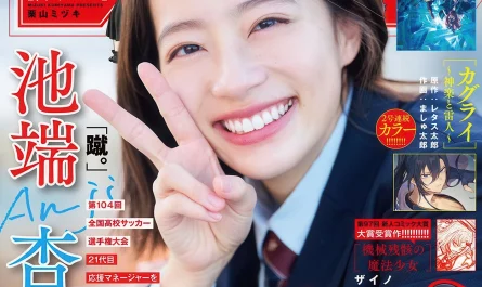 anji-ikehata-池端杏慈,-shonen-sunday-2026-no.06-(週刊少年サンデー-2026年6号)