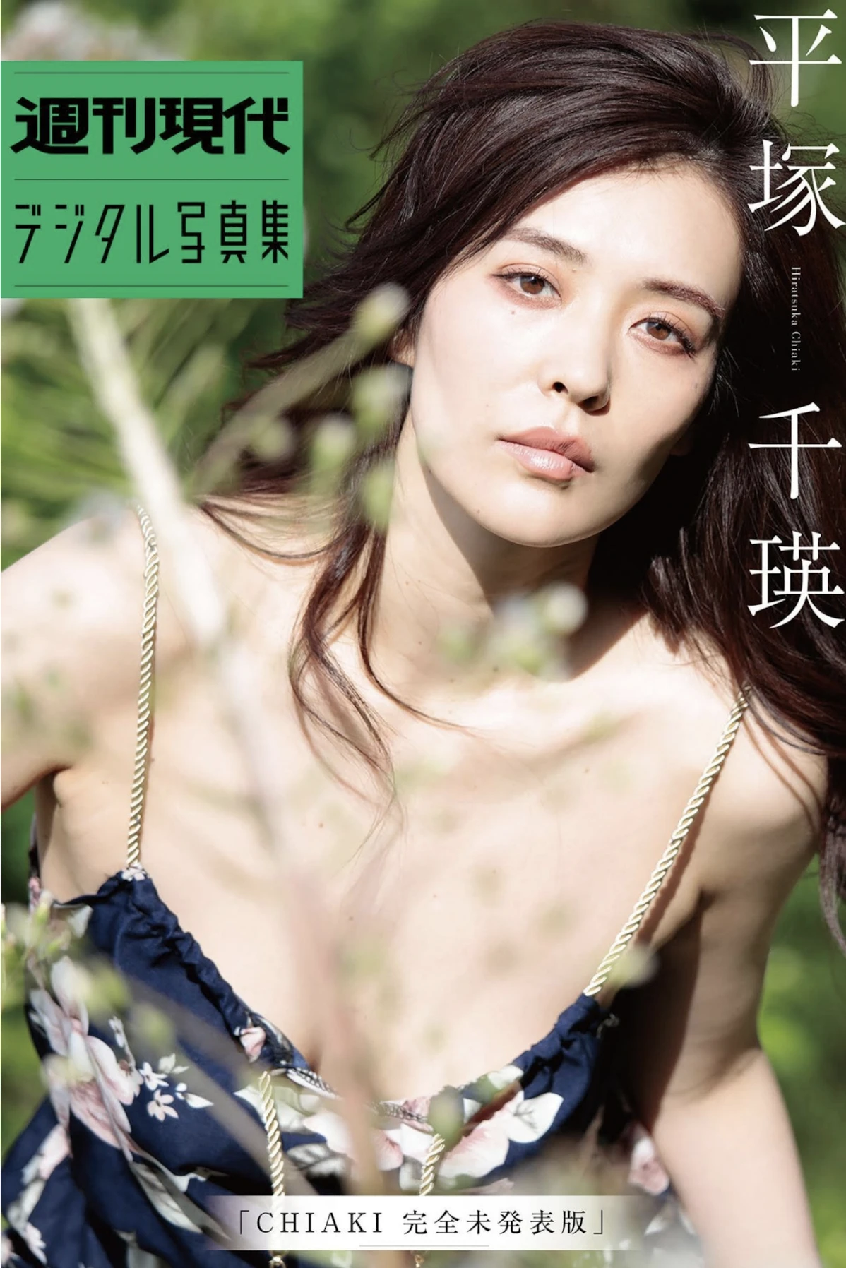 Chiaki Hiratsuka 平塚千瑛, 写真集 「CHIAKI完全未発表版」 Set.01