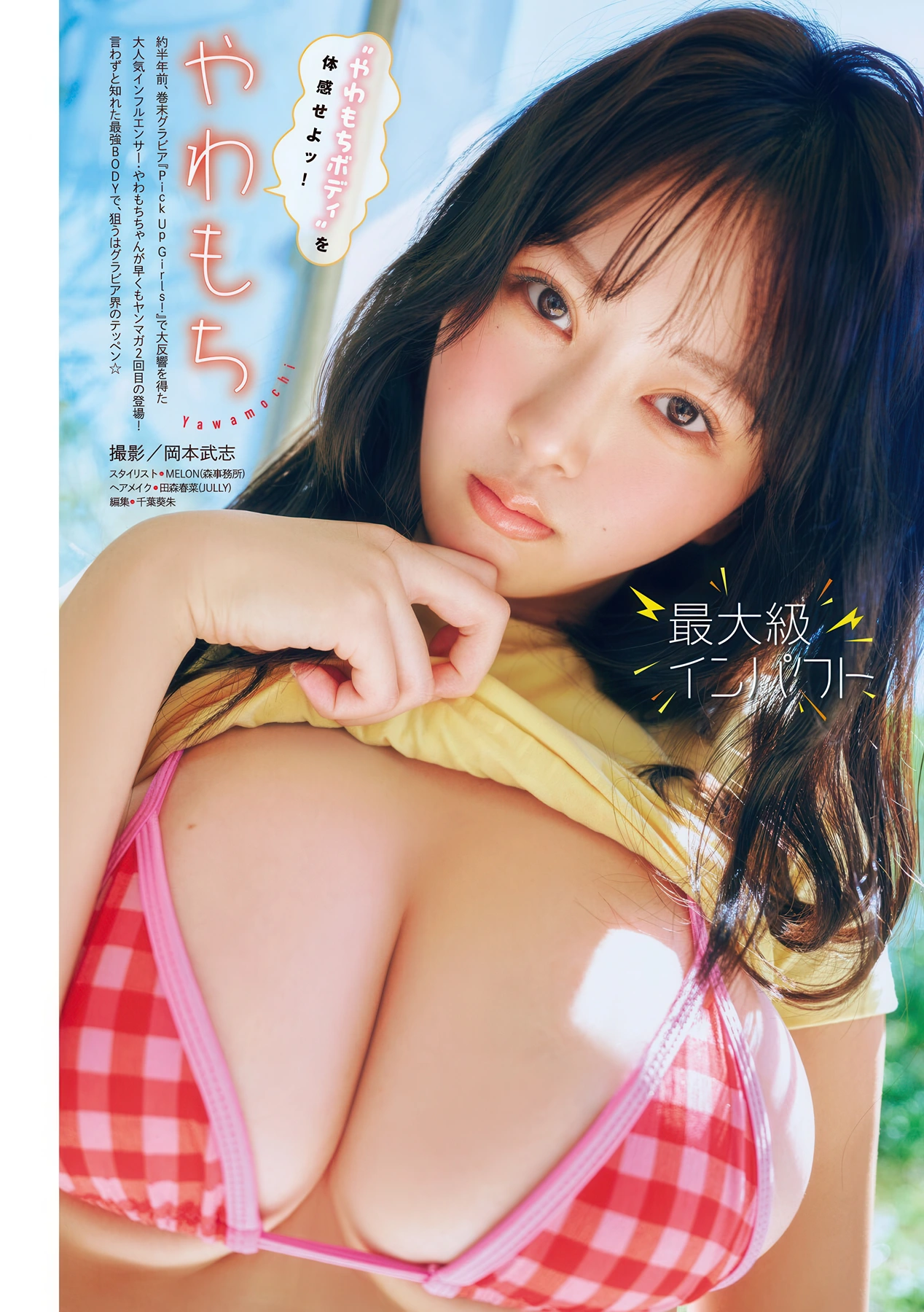 Yawamochi やわもち, Young Magazine 2026 No.08 (ヤングマガジン 2026年8号)