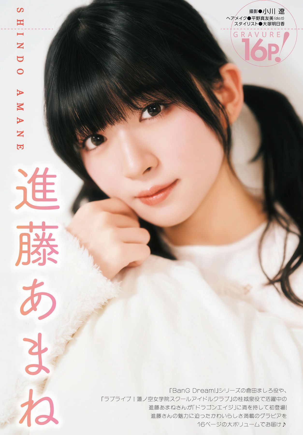 Amane Shindou 進藤あまね, Gekkan Dragon Age 2026.02 (月刊ドラゴンエイジ 2026年02月号)