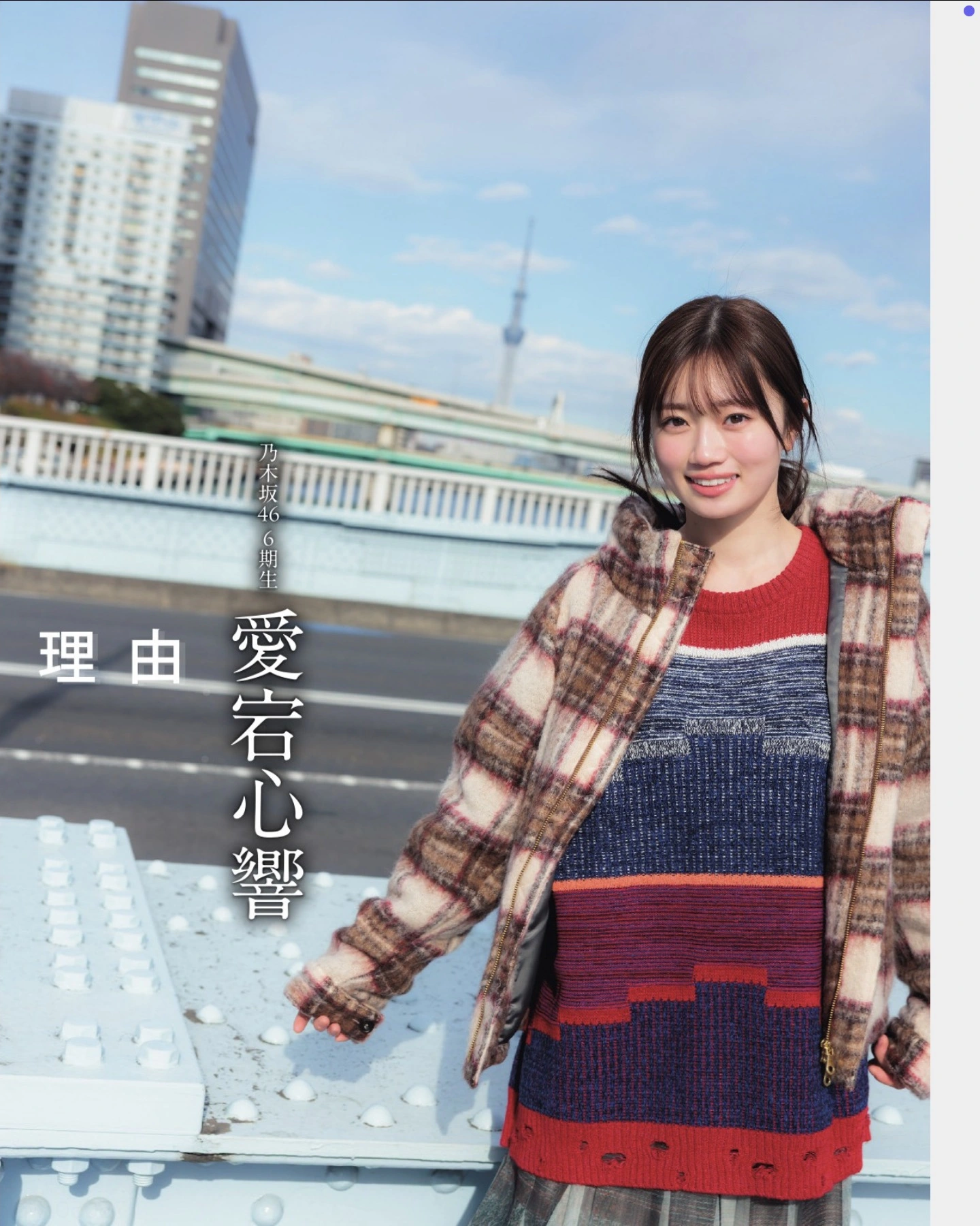 Kokone Atago 愛宕心響, FLASH 2026.01.20 (フラッシュ 2026年1月20日号)