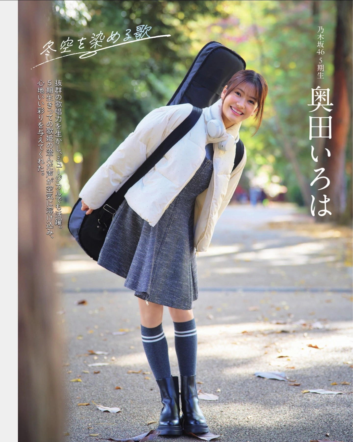 Iroha Okuda 奥田いろは, FLASH 2026.01.20 (フラッシュ 2026年1月20日号)