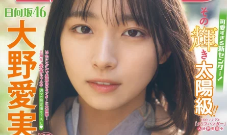 manami-ono-大野愛実,-shonen-magazine-2026-no.09-(週刊少年マガジン-2026年9号)