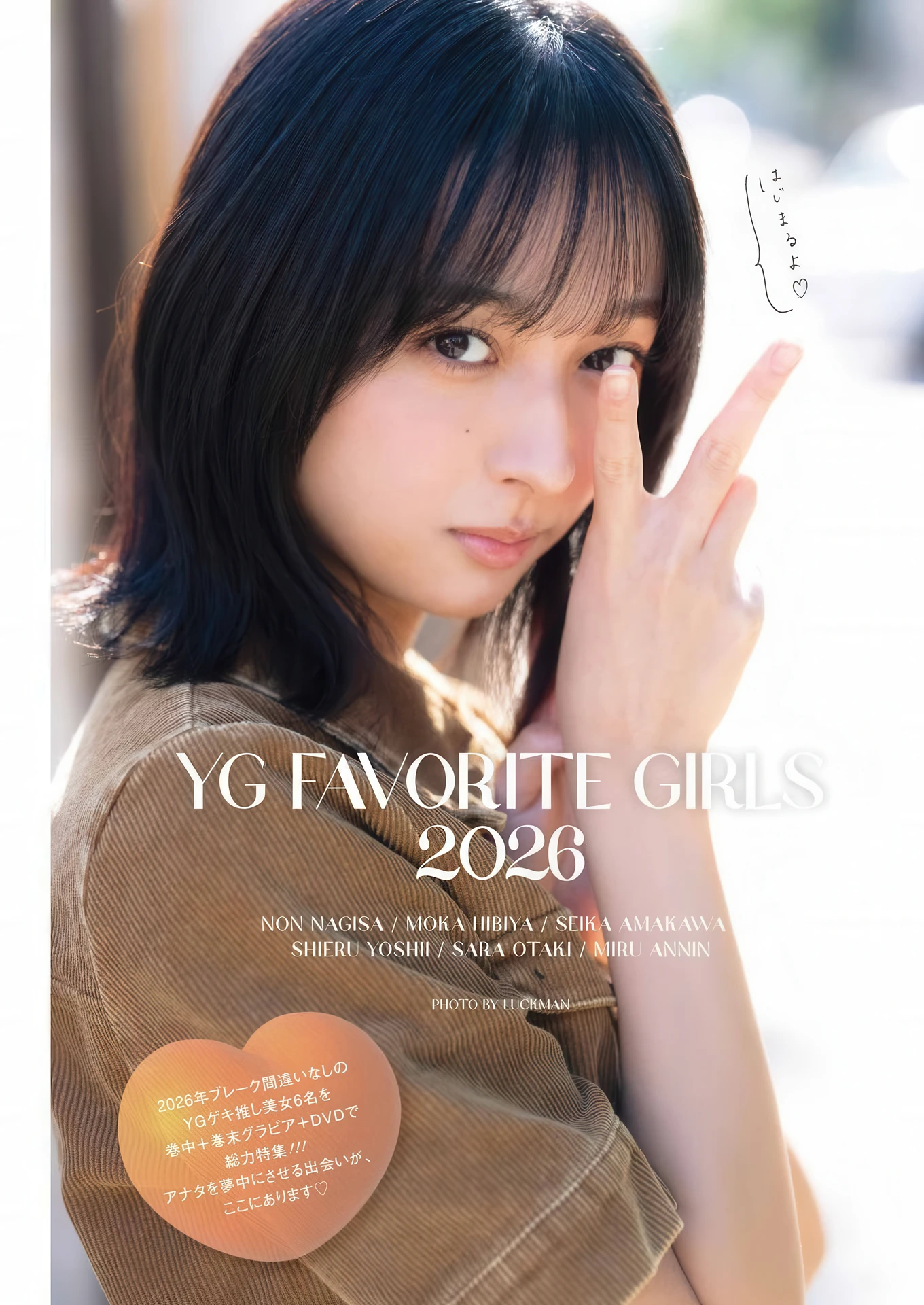 YG Favorite Girls 2026, Young Gangan 2026 No.03 (ヤングガンガン 2026年3号)