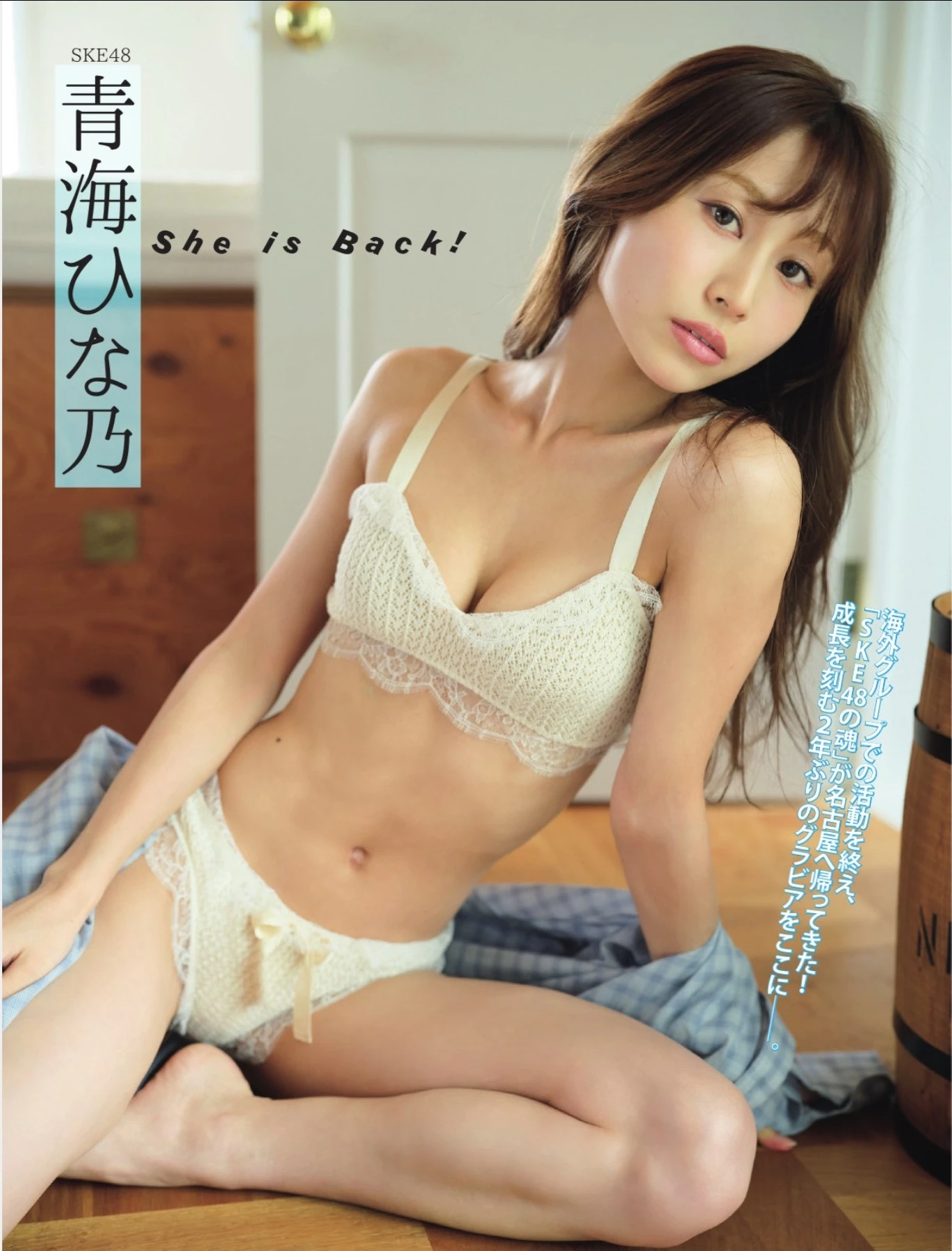 Hinano Aoumi 青海ひな乃, FLASH 2025.12.30 (フラッシュ 2025年12月30日号)