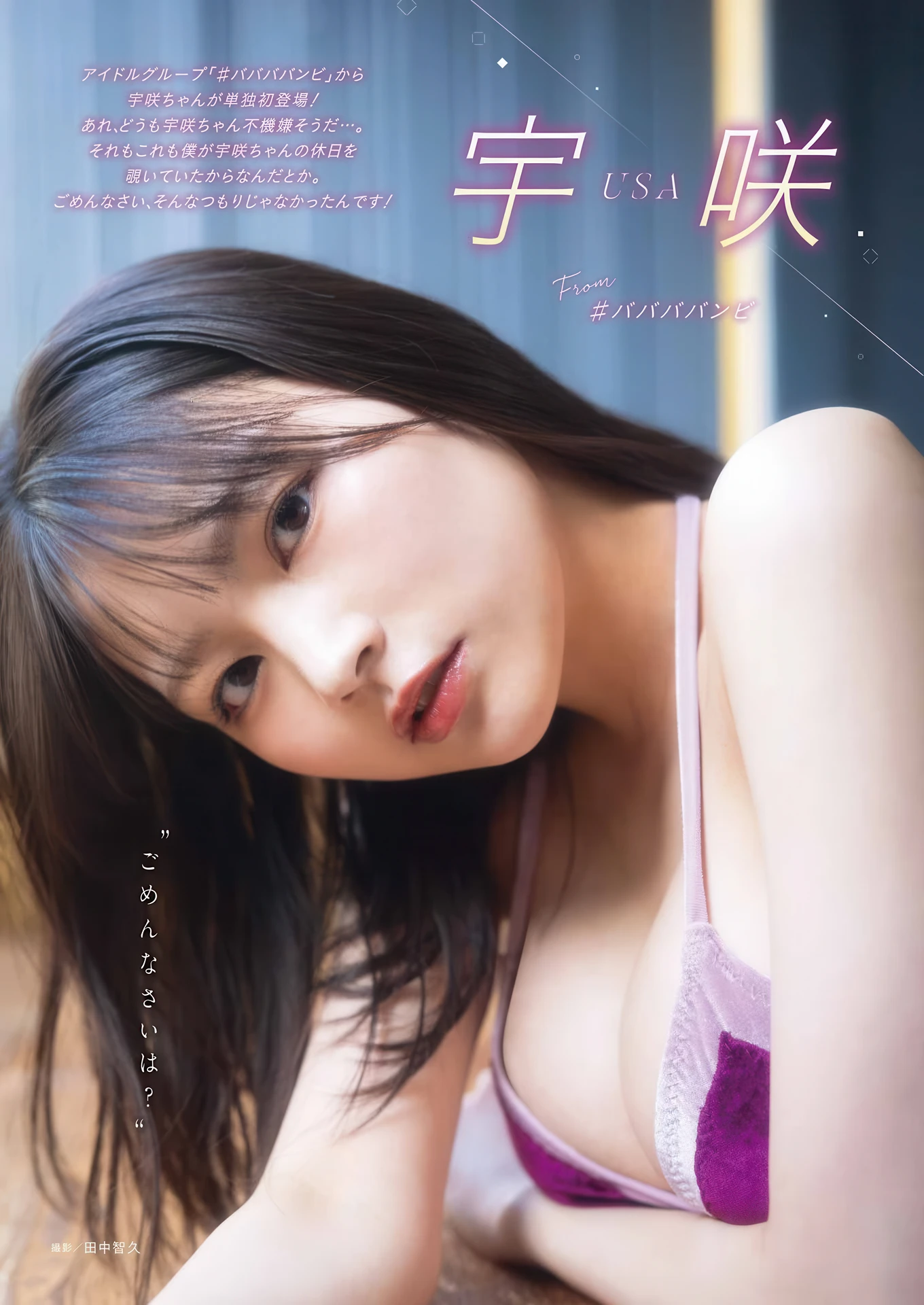 USA 宇咲, Young Gangan 2026 No.05 (ヤングガンガン 2026年5号)