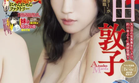 atsuko-maeda-前田敦子,-young-magazine-2026-no.12-(ヤングマガジン-2026年12号)