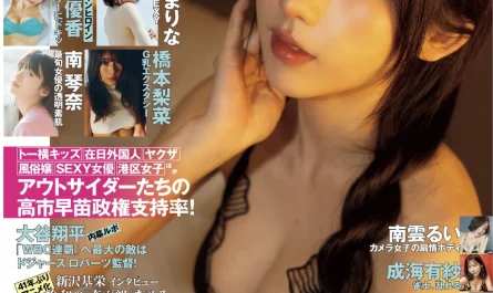 enako-えなこ,-flash-202603.03-(フラッシュ-2026年3月3日号)