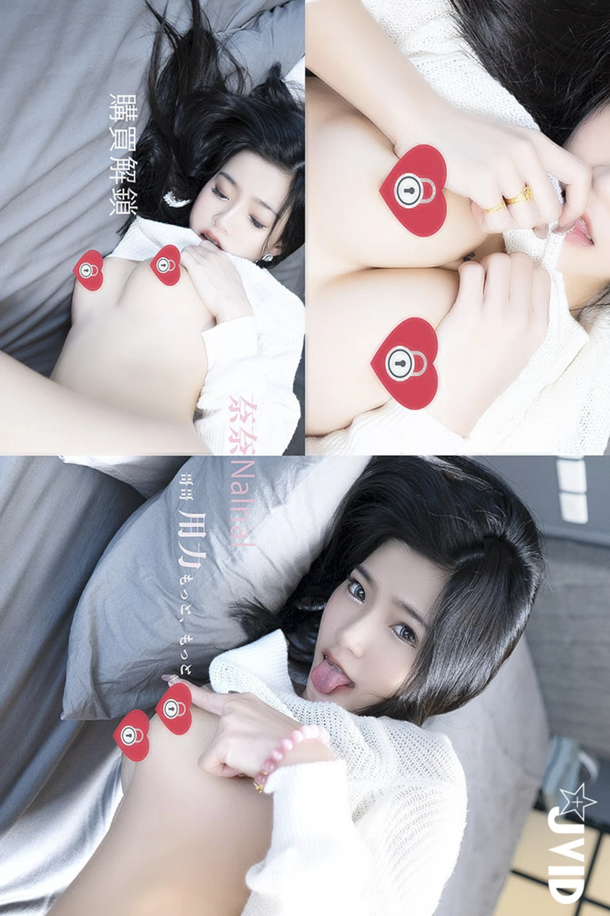 JVID 奈奈Nalnal – 「全裸上空」哥哥 用力もっと、もっと@@小隻馬趴好等著你來用力 Set.01