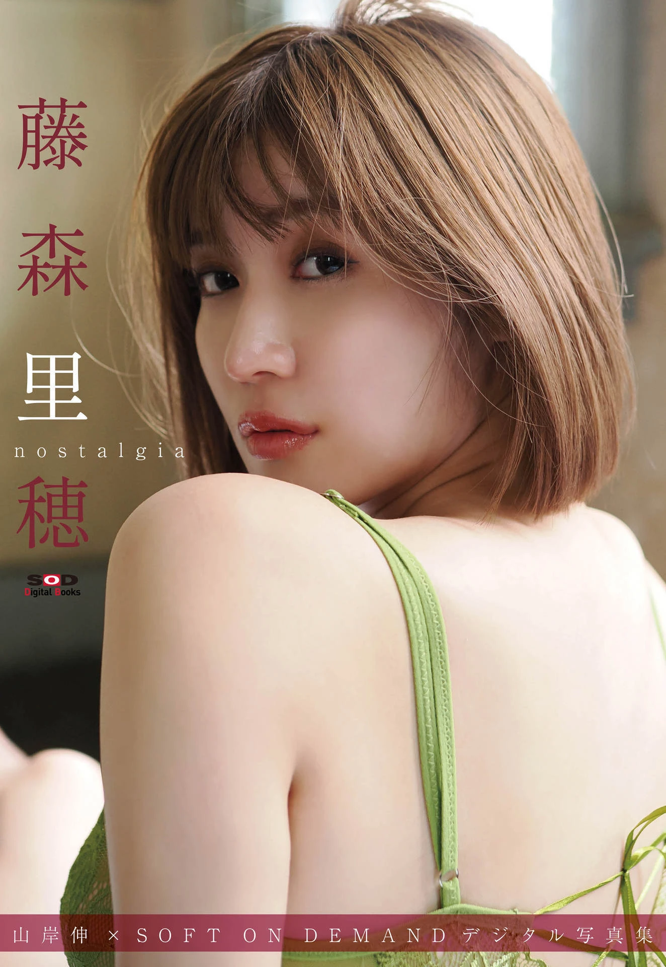 Riho Fujimori 藤森里穂, 山岸伸 × SOFT ON DEMANDデジタル写真集 「nostalgia」 Set.02