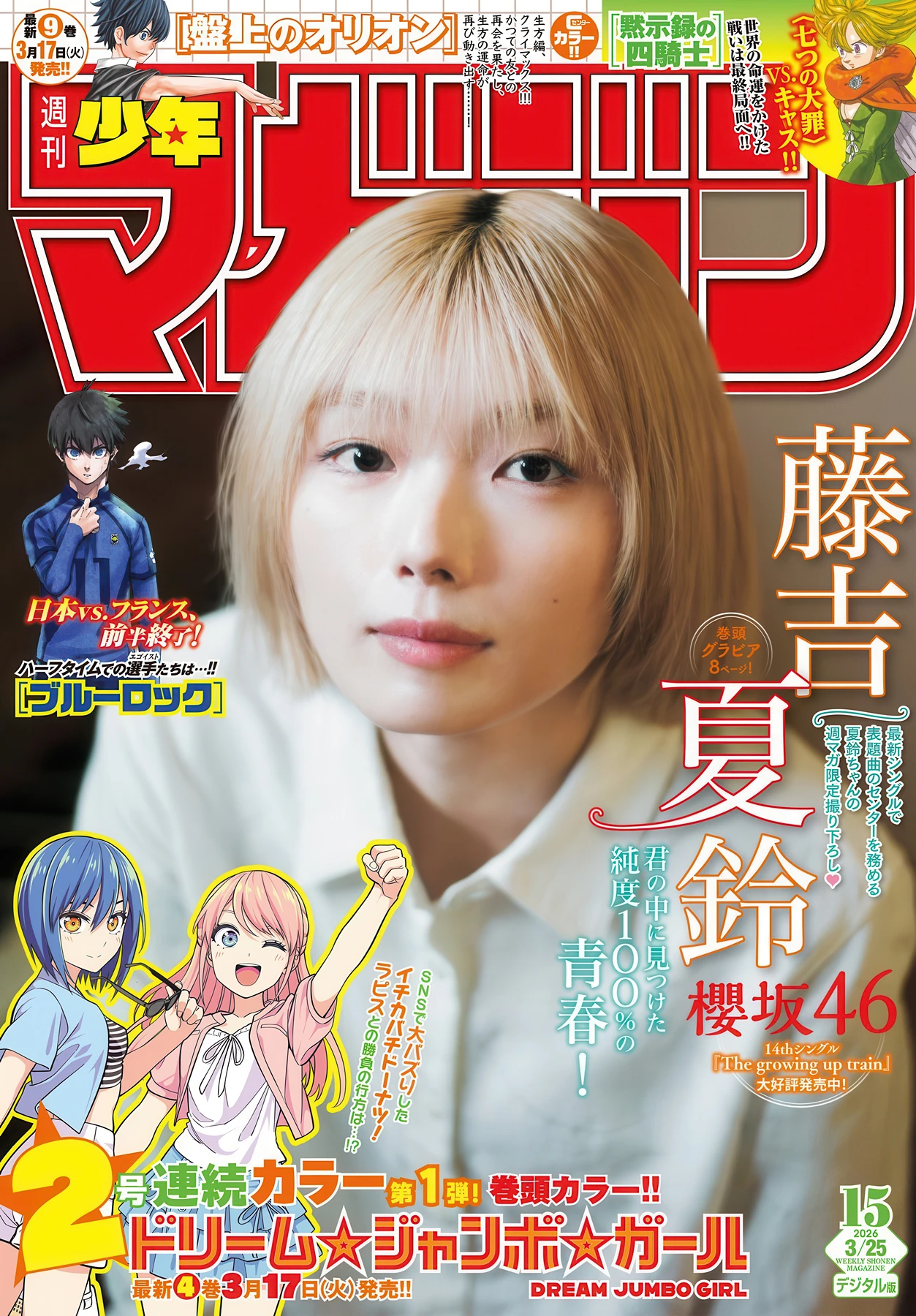 Karin Fujiyoshi 藤吉夏鈴, Shonen Magazine 2026 No.15 (週刊少年マガジン 2026年15号)