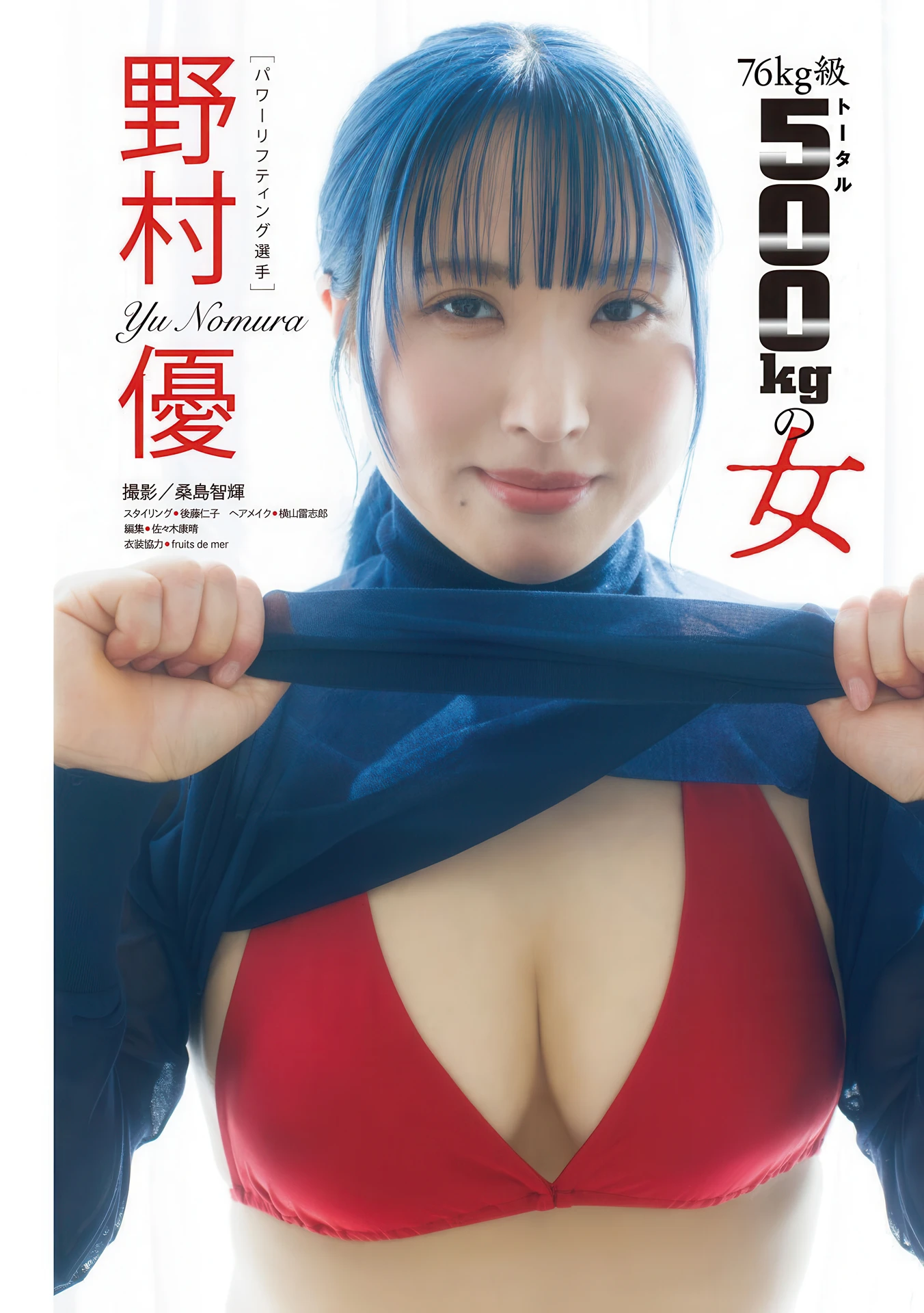 Yu Nomura 野村優, Young Magazine 2026 No.15 (ヤングマガジン 2026年15号)