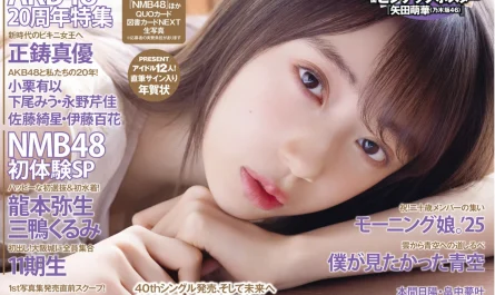 moeka-yada-矢田萌華,-bomb!-2026.01-(ボム-2026年1月号)