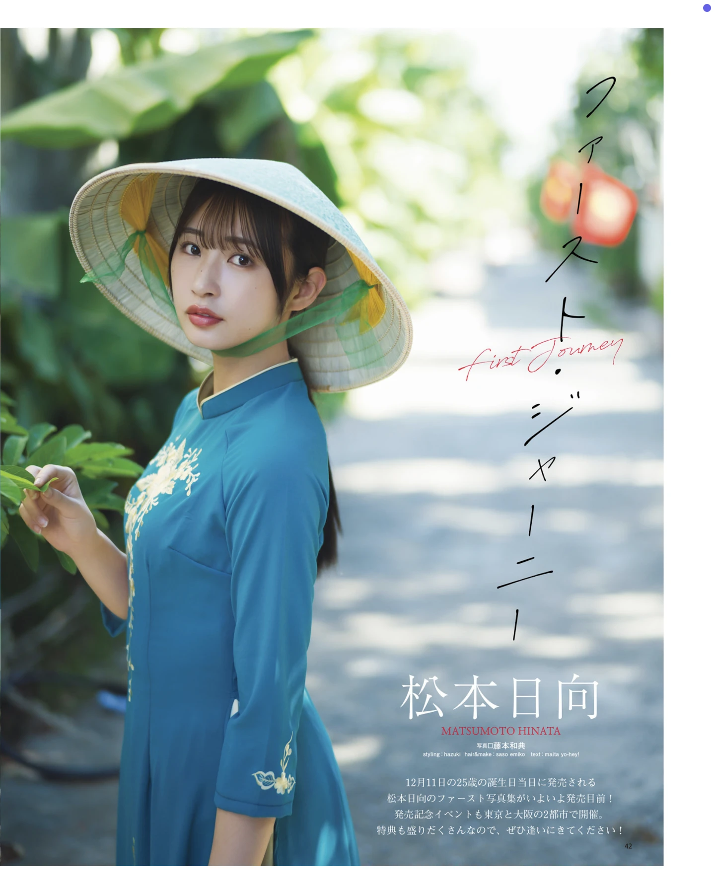 Hinata Matsumoto 松本日向, BOMB! 2026.01 (ボム 2026年1月号)