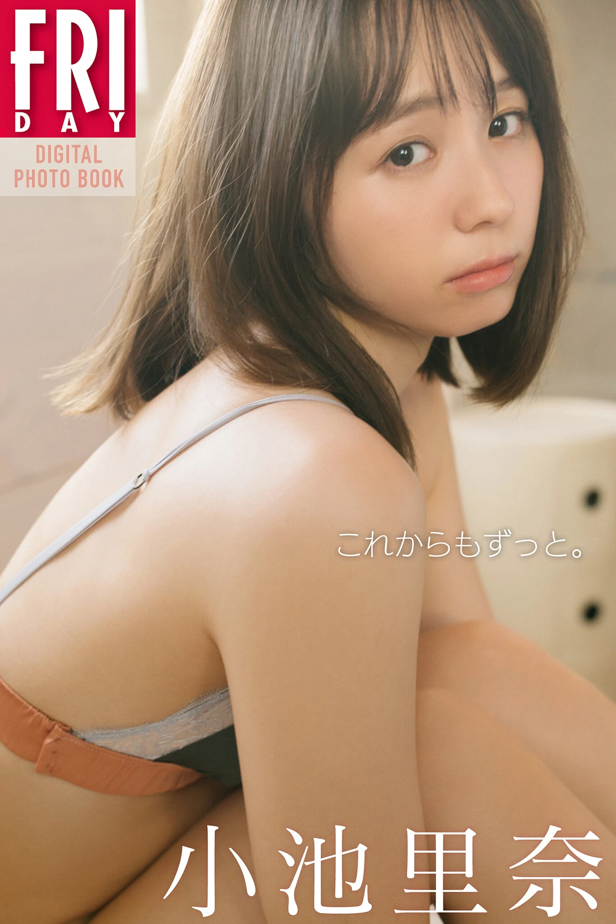 Rina Koike 小池里奈, FRIDAYデジタル写真集 「これからもずっと。」 Set.01