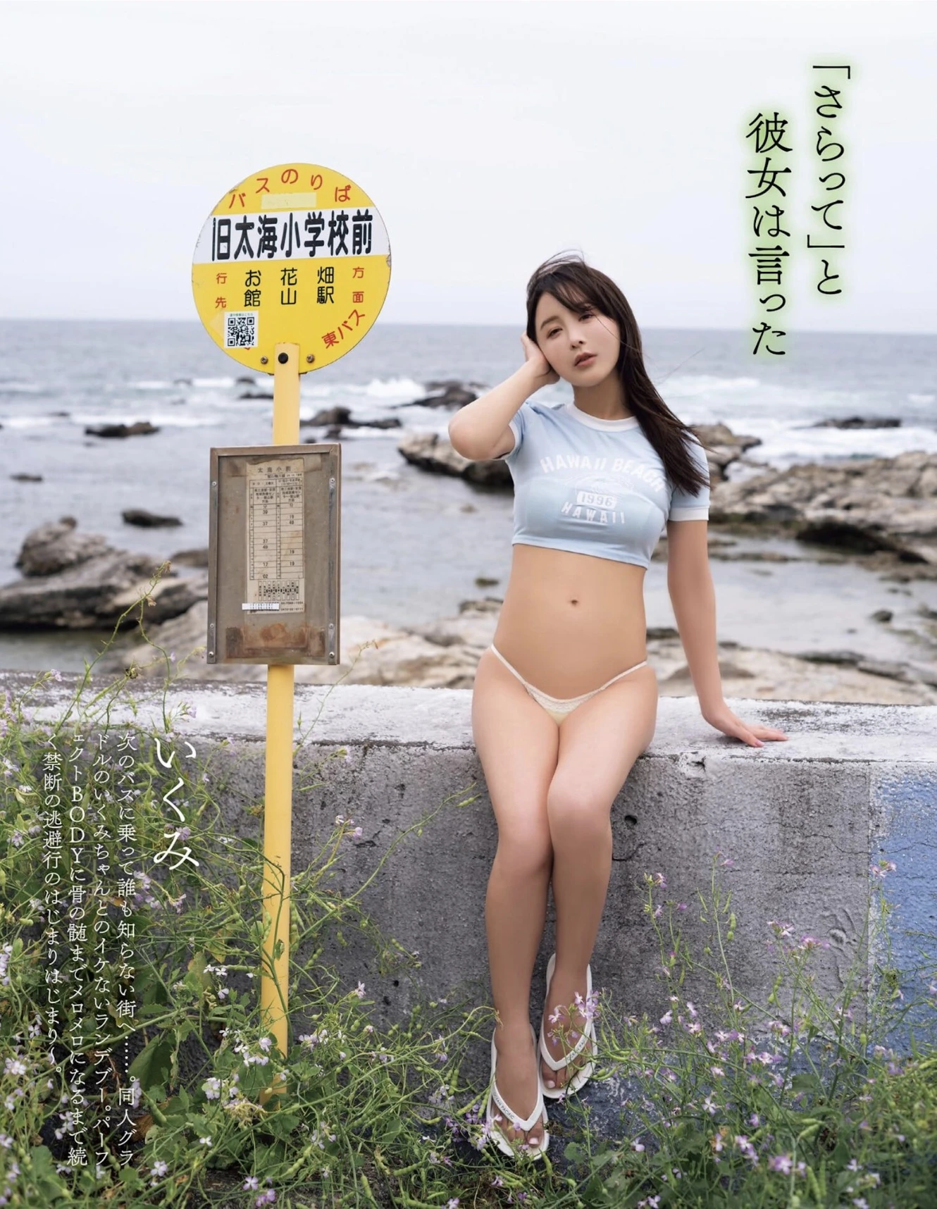 Ikumi いくみ, EX MAX! DELUXE 2025 初冬特大号