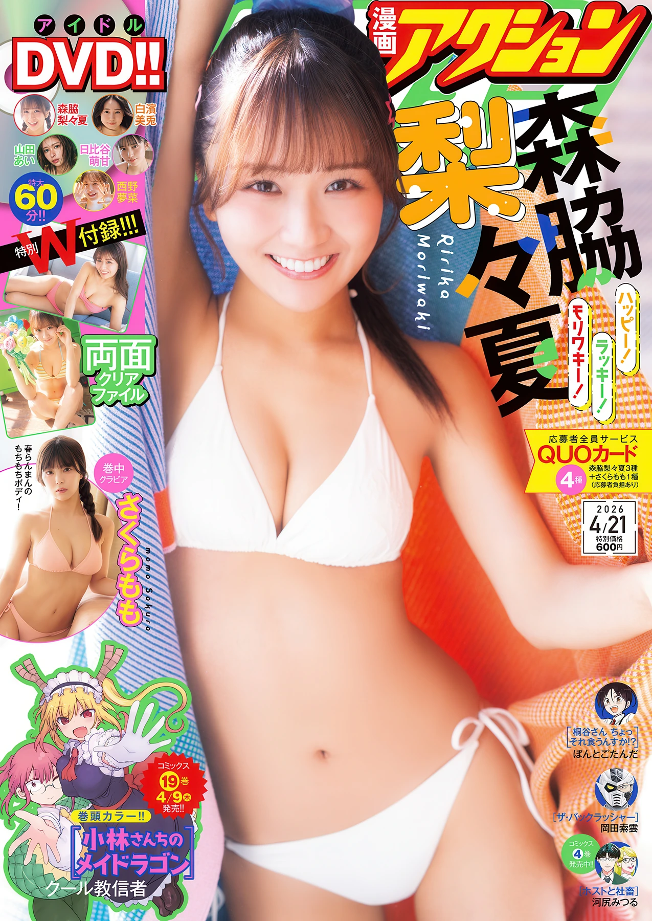 Ririka Moriwaki 森脇梨々夏, Manga Action 2026.04.21 (漫画アクション 2026年4月21日号)