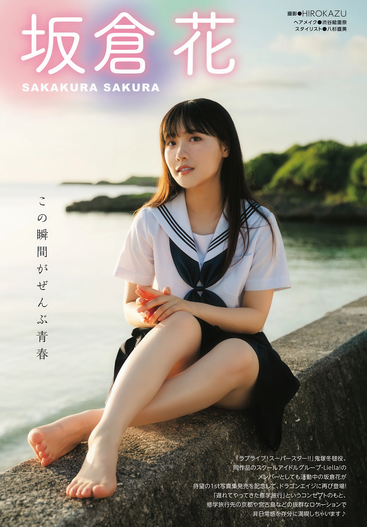 Sakura Sakakura 坂倉花, Gekkan Dragon Age 2026.05 (月刊ドラゴンエイジ 2026年05月号)