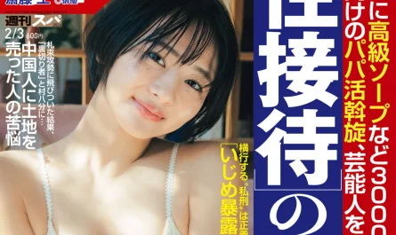 weekly-spa!-202602.03-(週刊spa!-2026年2月3日号)-–-すみぽん-澄田綾乃-三田悠貴